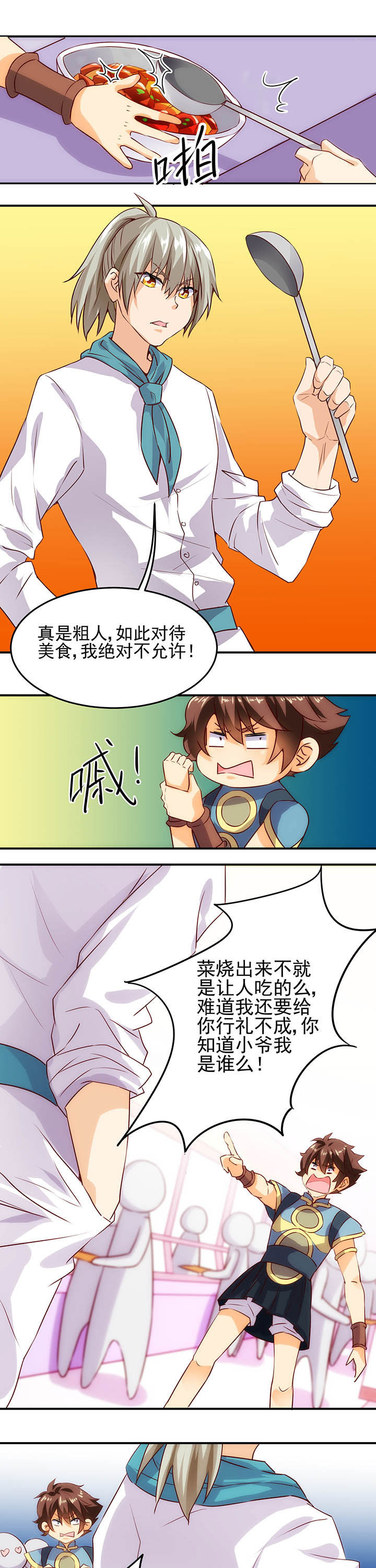 神仙不是闹着玩 第10章： 第4页