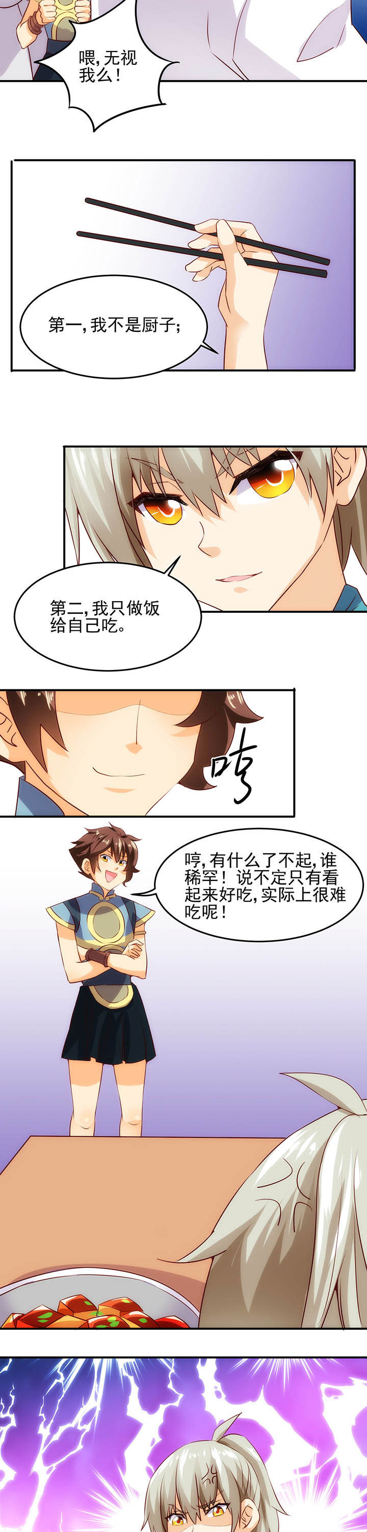 神仙不是闹着玩 第10章： 第5页