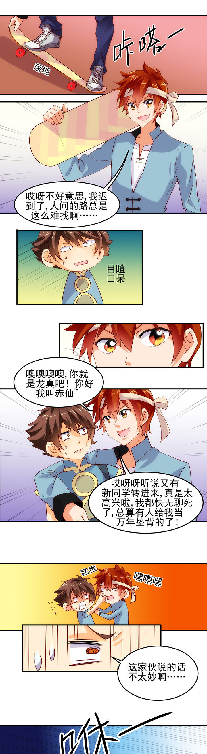 神仙不是闹着玩 第9章： 第1页