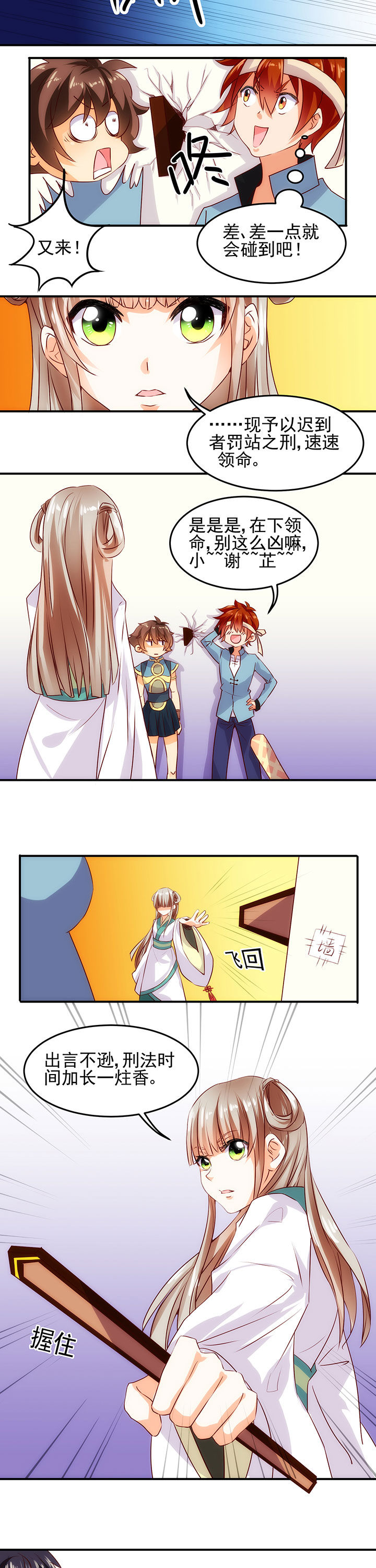 神仙不是闹着玩 第9章： 第2页