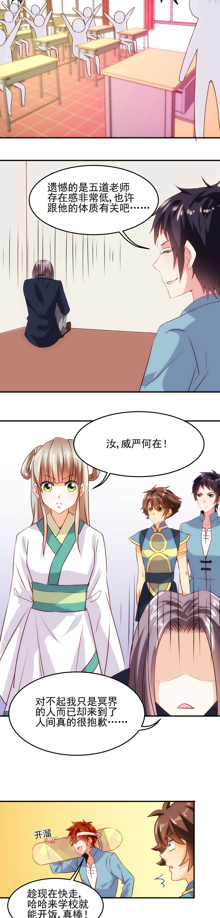 神仙不是闹着玩 第9章： 第7页