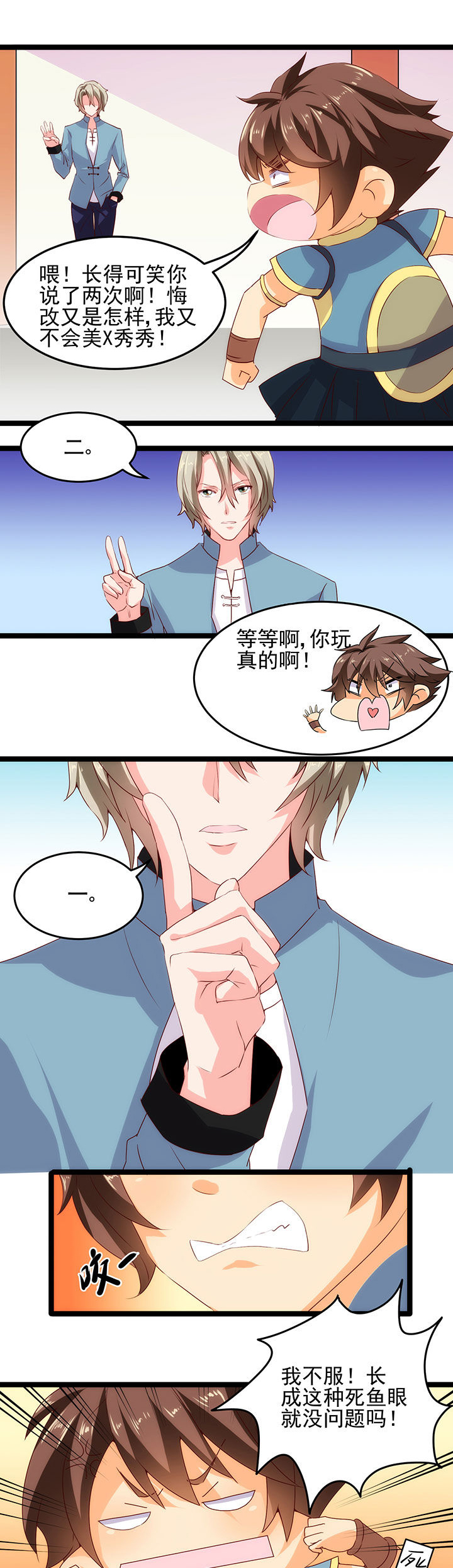 神仙不是闹着玩 第6章： 第1页
