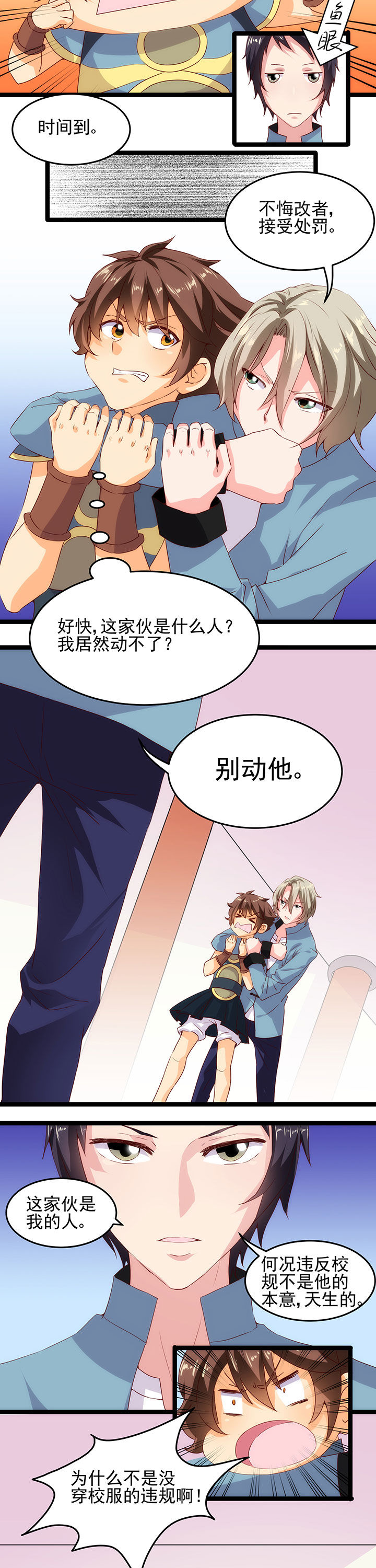 神仙不是闹着玩 第6章： 第2页