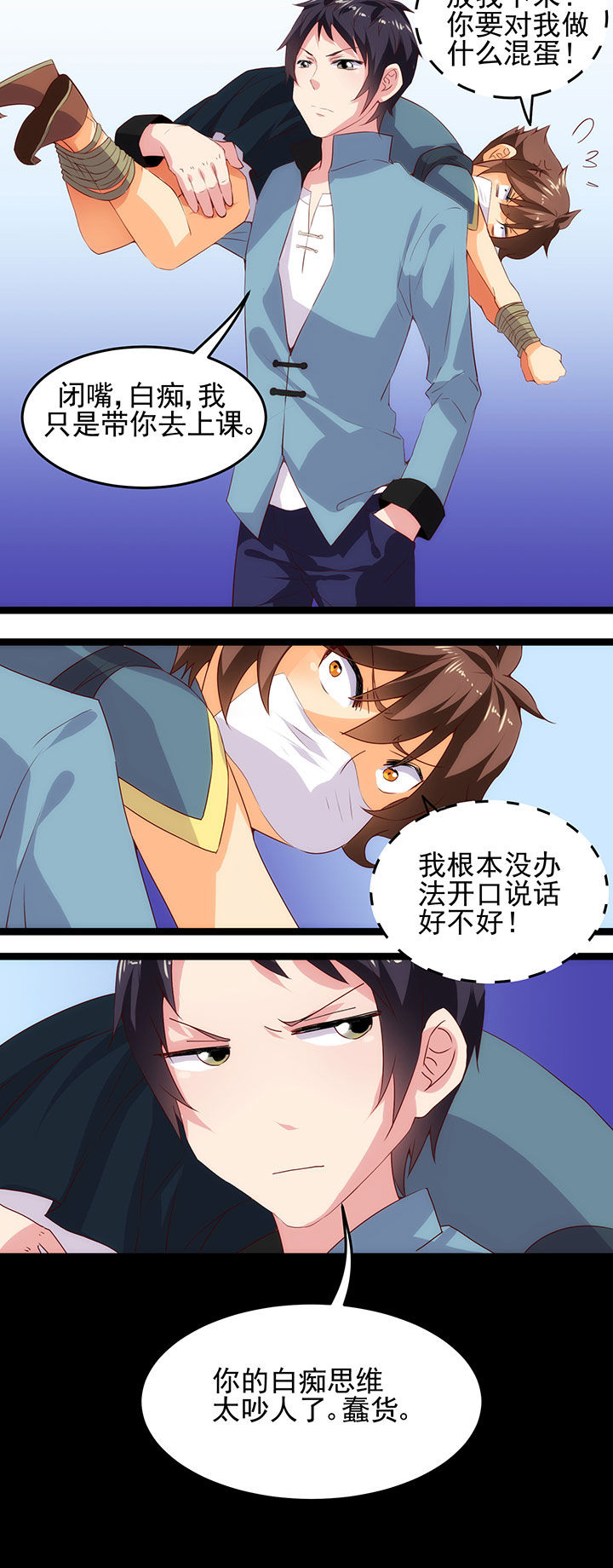 神仙不是闹着玩 第6章： 第6页