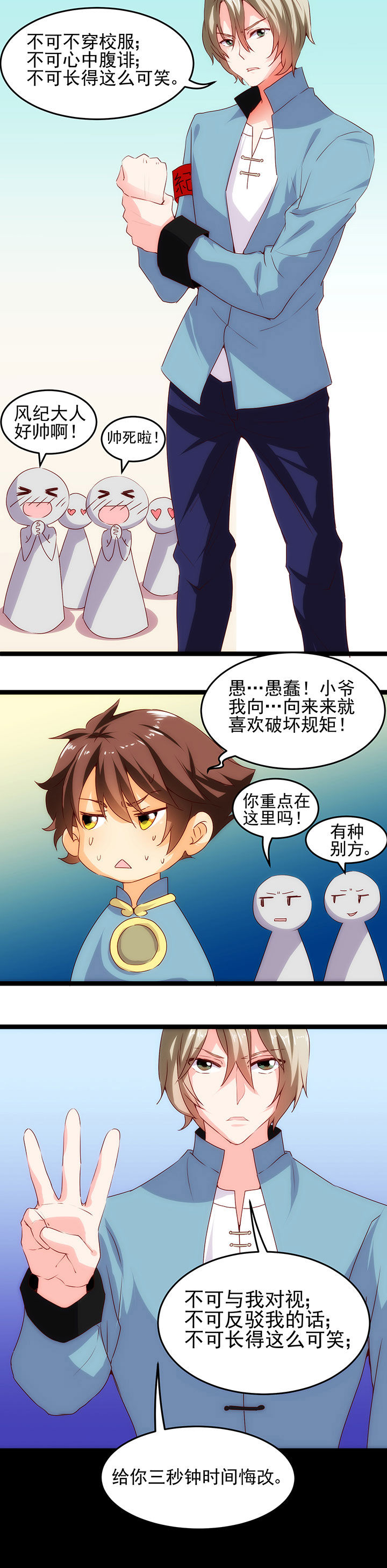 神仙不是闹着玩 第5章： 第5页