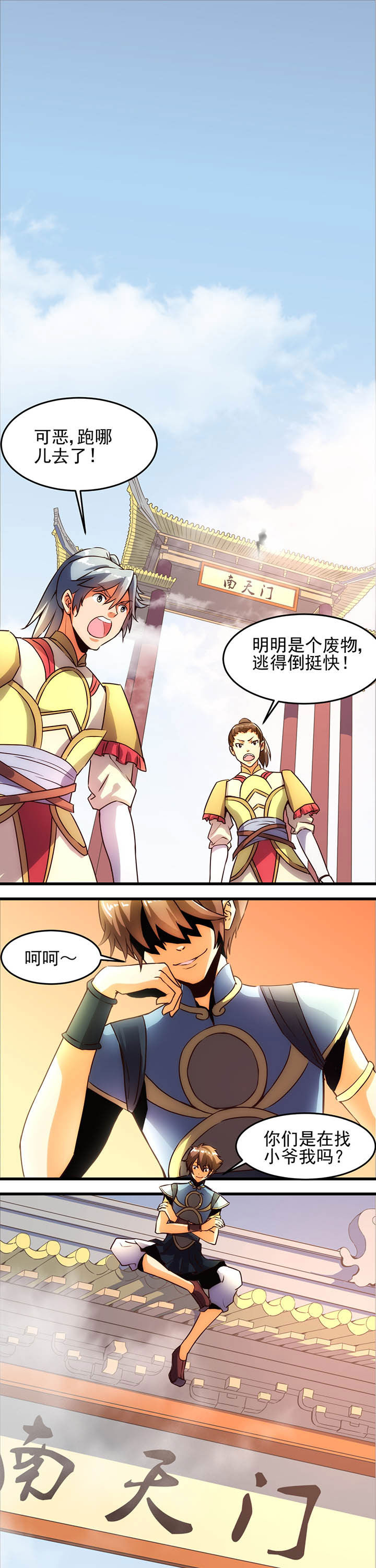 神仙不是闹着玩 第1章： 第1页