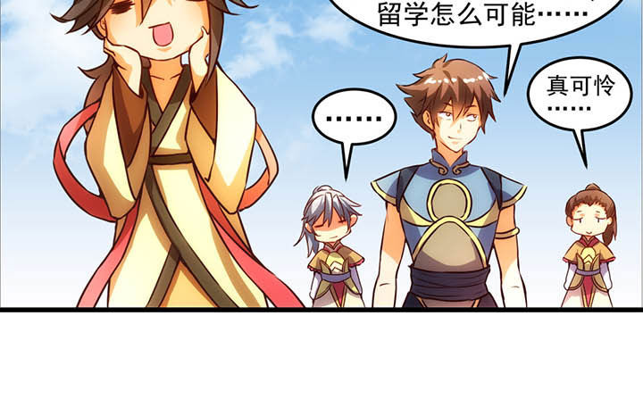 神仙不是闹着玩 第1章： 第4页