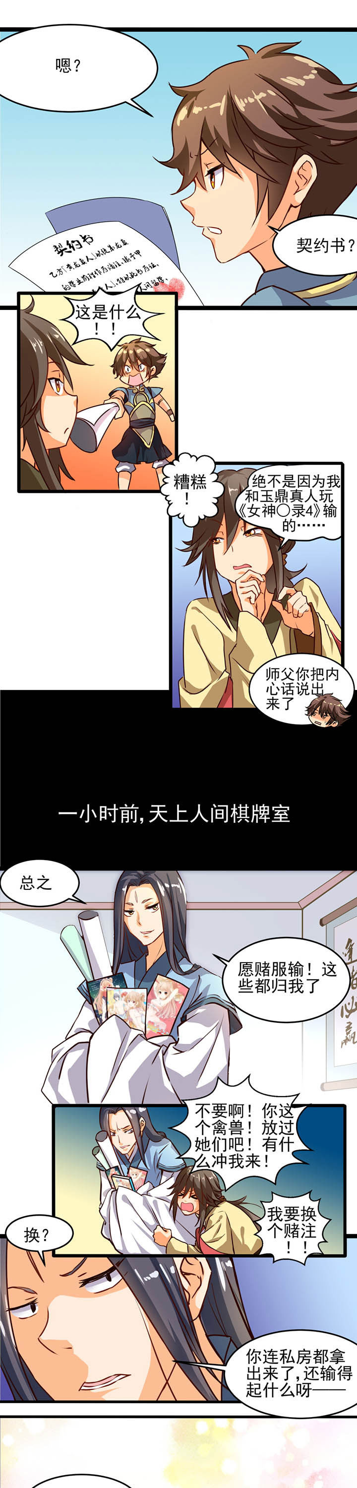 神仙不是闹着玩 第1章： 第5页