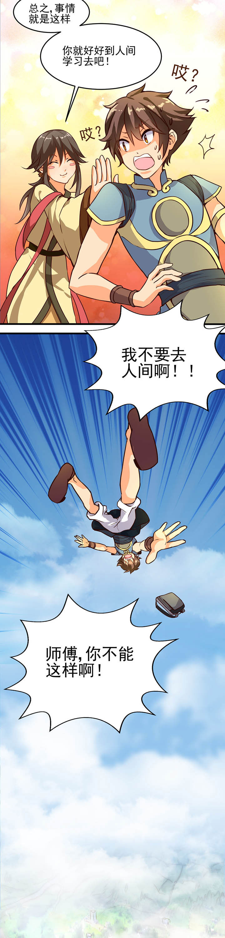 神仙不是闹着玩 第1章： 第6页