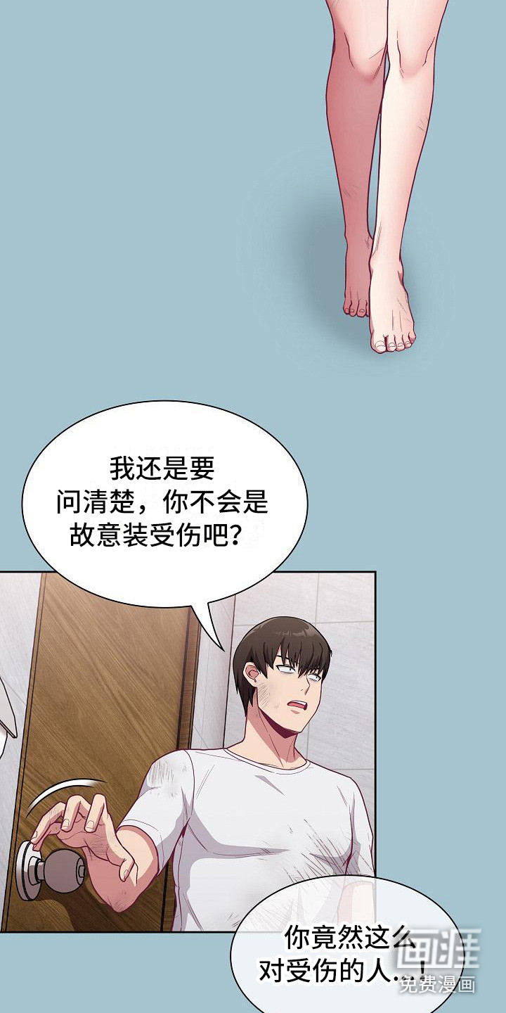冒牌未婚妻 第22章：受伤了 第12页