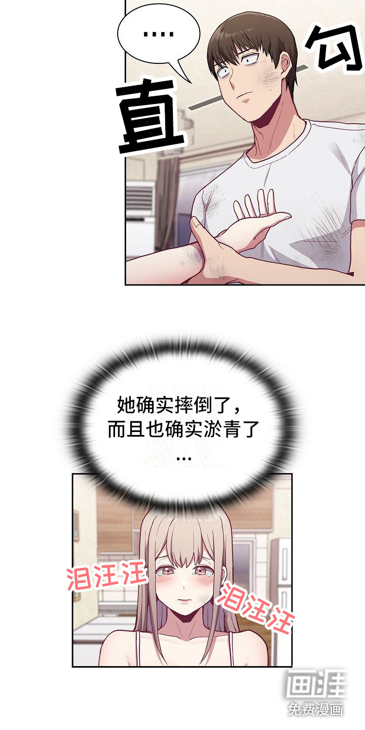 冒牌未婚妻 第22章：受伤了 第3页