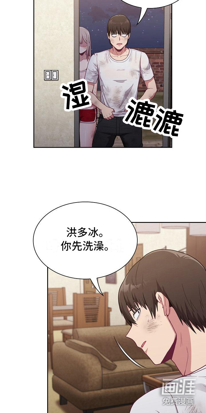 冒牌未婚妻 第21章：人情味 第13页