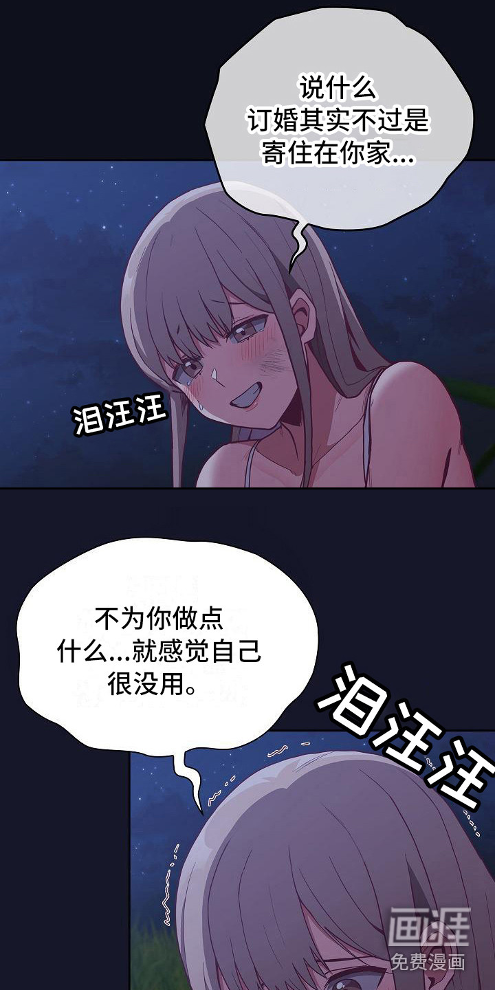 冒牌未婚妻 第21章：人情味 第3页