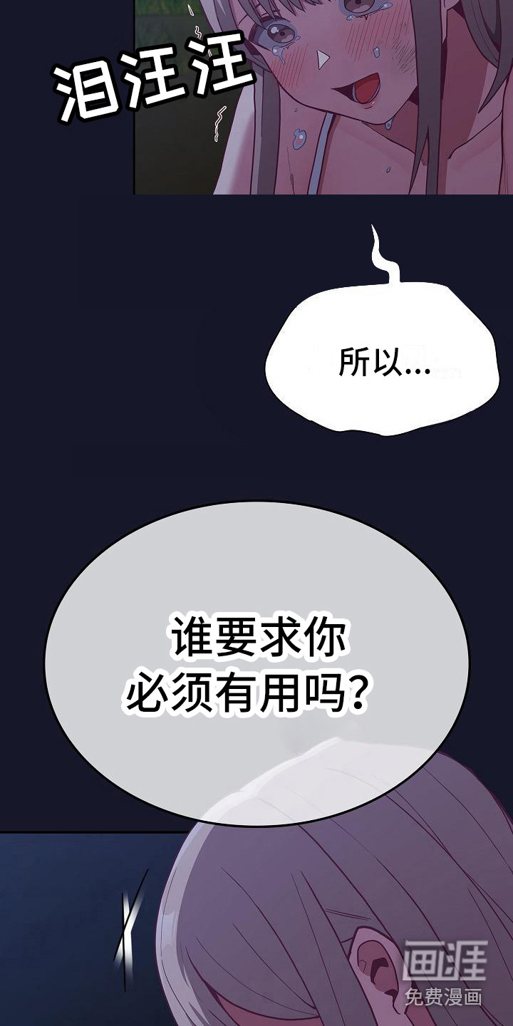 冒牌未婚妻 第21章：人情味 第4页