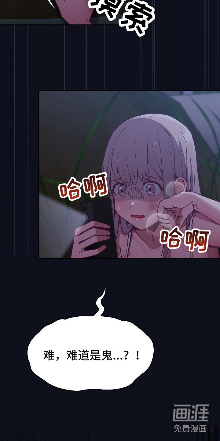 冒牌未婚妻 第20章：走夜路 第14页