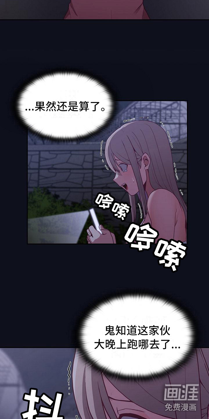 冒牌未婚妻 第20章：走夜路 第6页