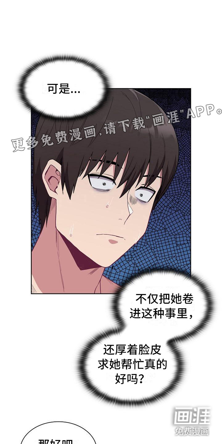 冒牌未婚妻 第18章：惊吓 第1页