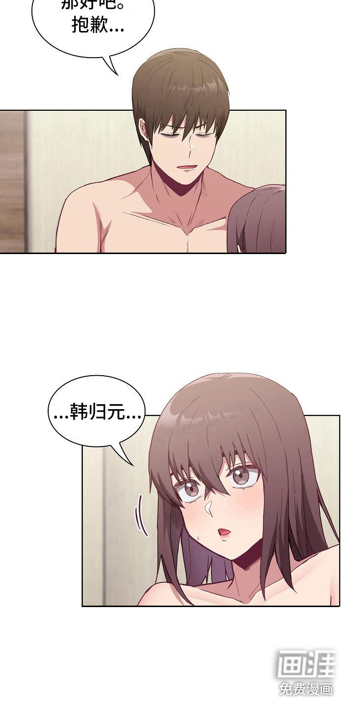 冒牌未婚妻 第18章：惊吓 第2页