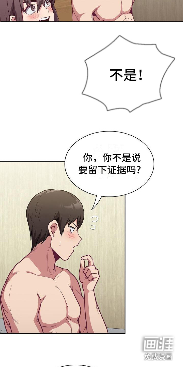 冒牌未婚妻 第18章：惊吓 第11页