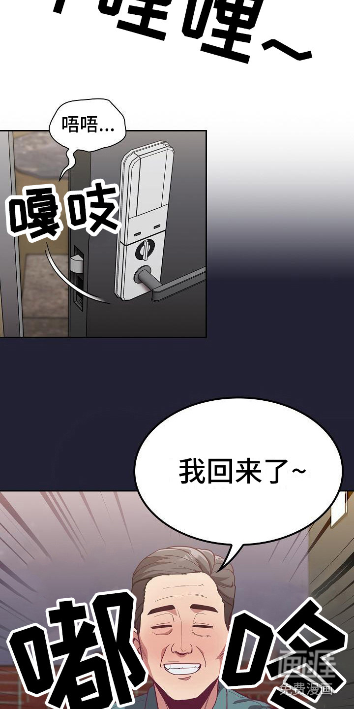 冒牌未婚妻 第18章：惊吓 第19页