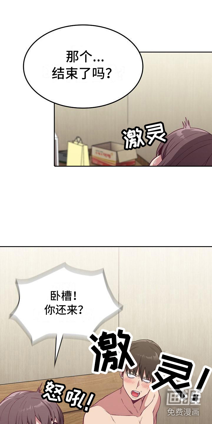 冒牌未婚妻 第18章：惊吓 第10页