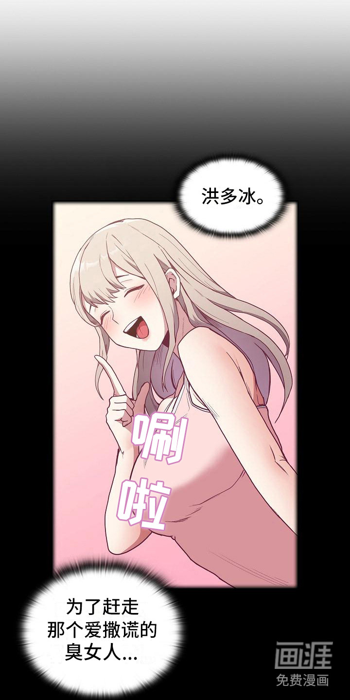 冒牌未婚妻 第17章：拍照 第16页