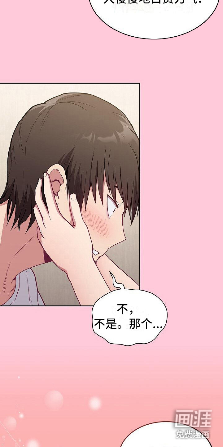 冒牌未婚妻 第16章：一瓶倒 第17页