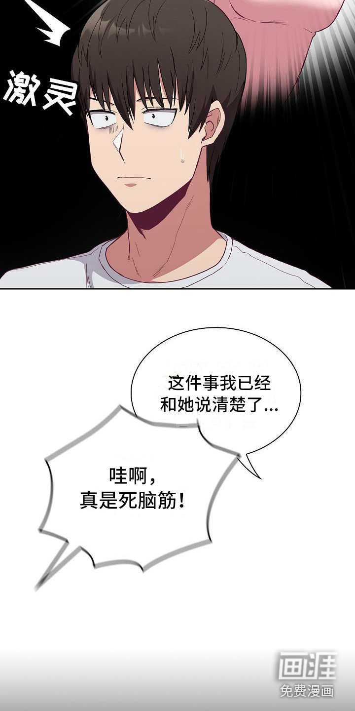 冒牌未婚妻 第15章：借助酒精 第2页