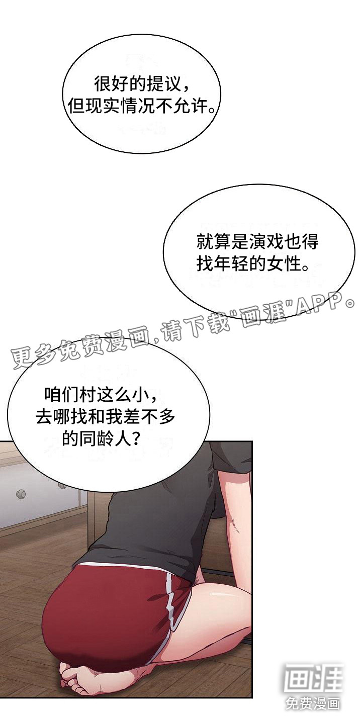 冒牌未婚妻 第14章：微妙气氛 第1页