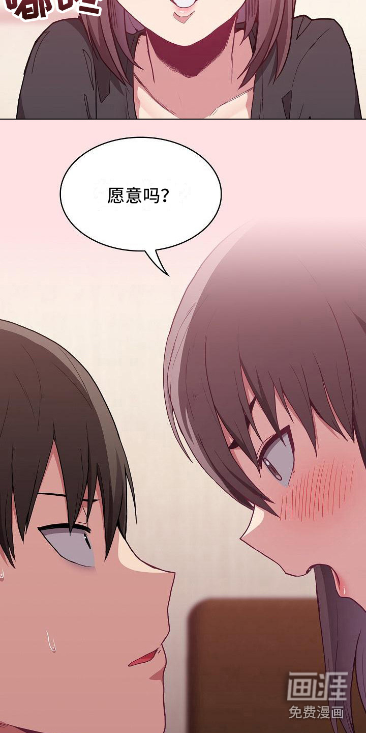 冒牌未婚妻 第14章：微妙气氛 第12页