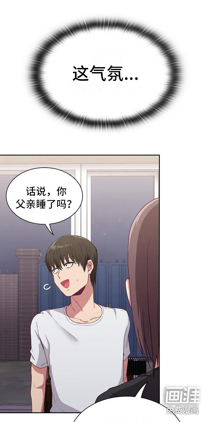 冒牌未婚妻 第14章：微妙气氛 第4页