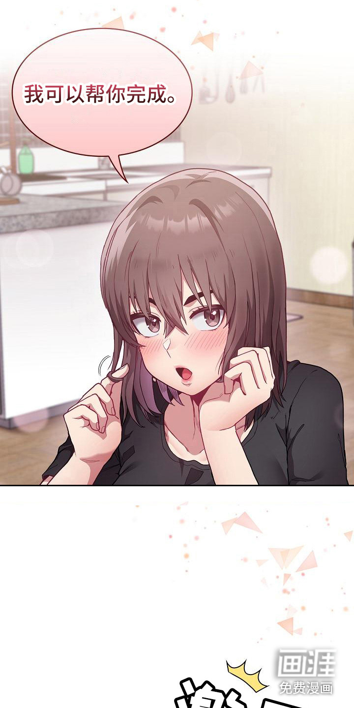 冒牌未婚妻 第14章：微妙气氛 第6页