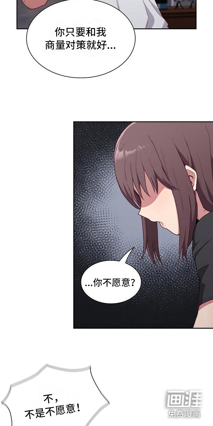 冒牌未婚妻 第14章：微妙气氛 第8页