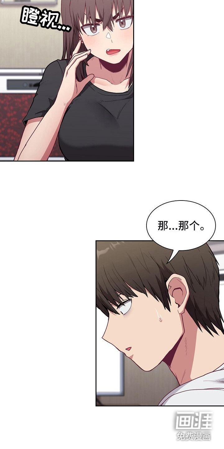 冒牌未婚妻 第13章：建议 第12页