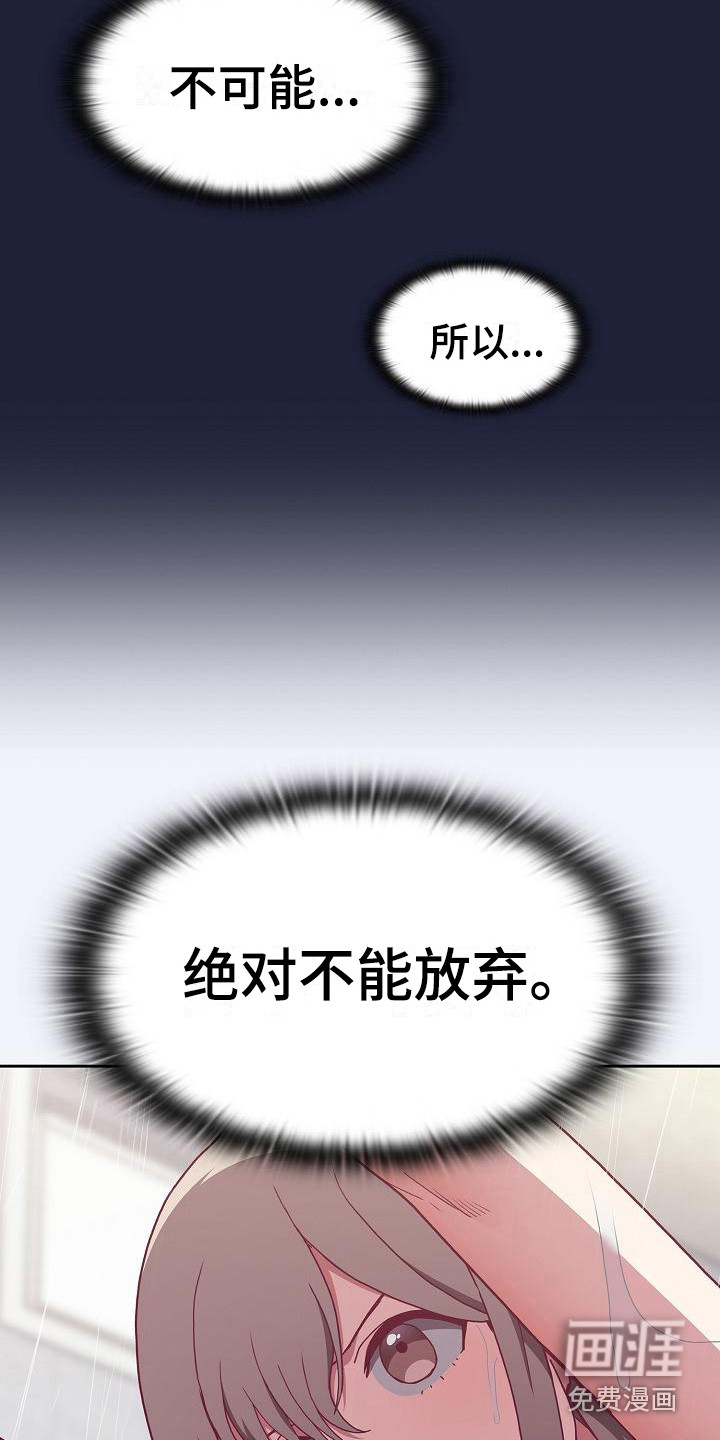 冒牌未婚妻 第11章：解决办法 第15页