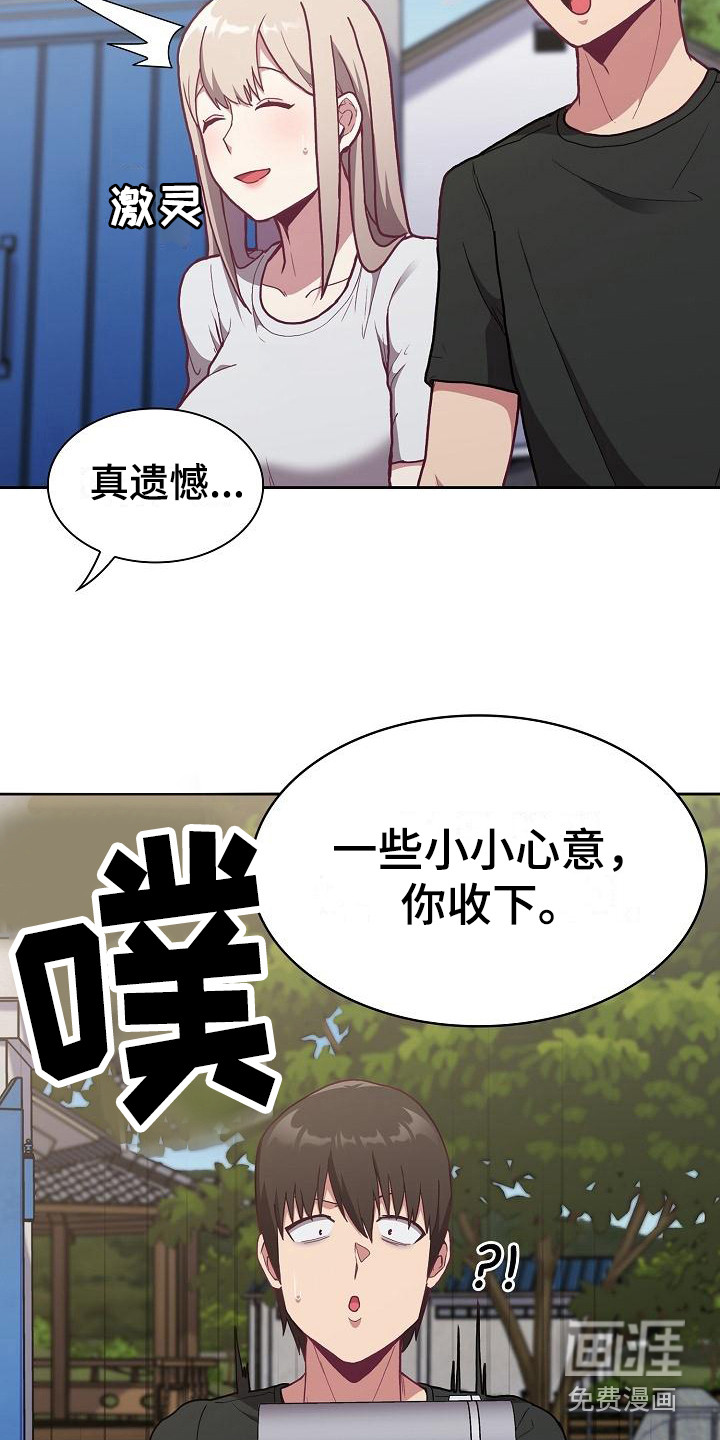 冒牌未婚妻 第9章：礼物 第11页