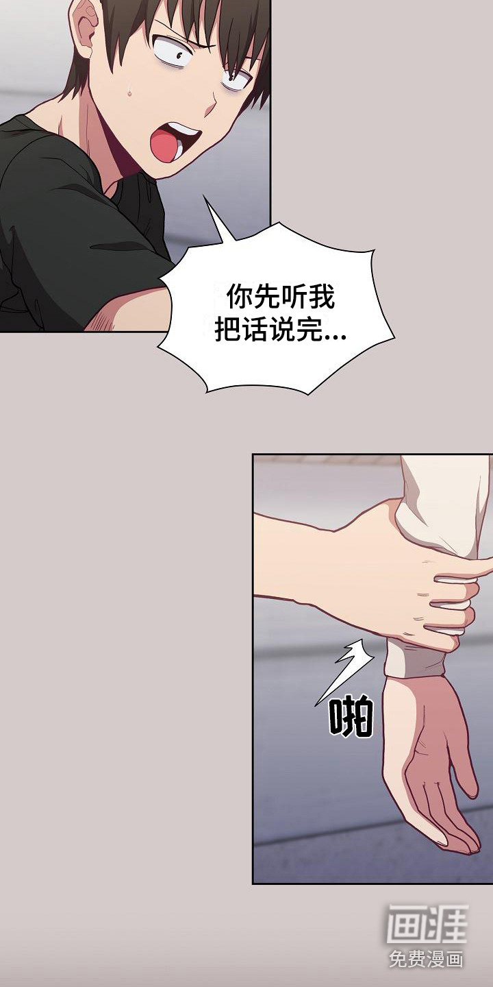 冒牌未婚妻 第9章：礼物 第3页