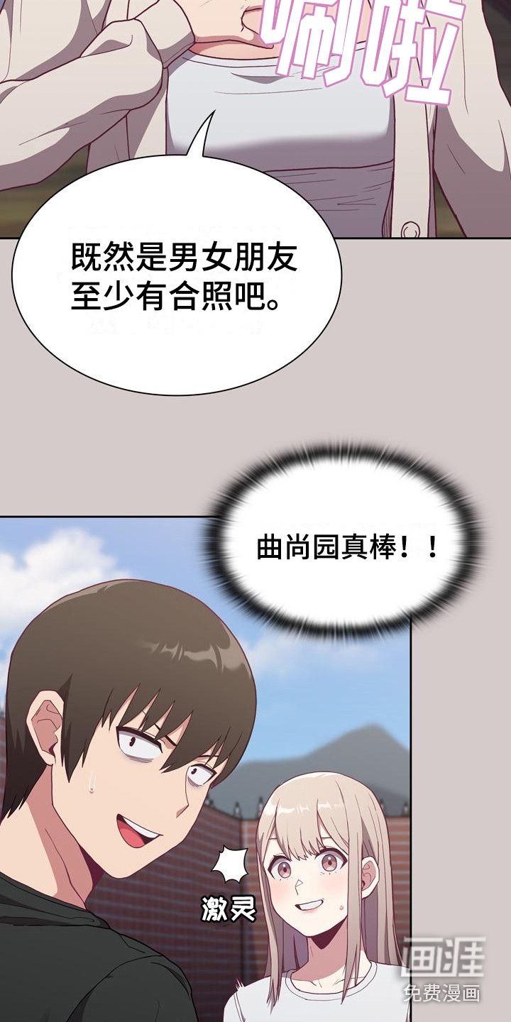 冒牌未婚妻 第8章：证据 第14页