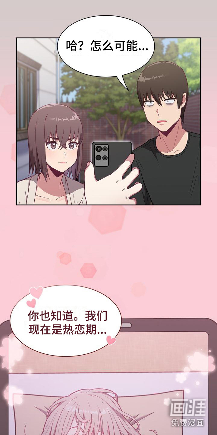 冒牌未婚妻 第8章：证据 第20页