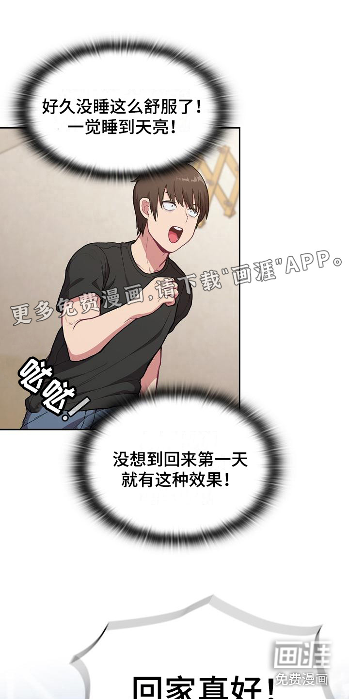 冒牌未婚妻 第7章：解释 第1页