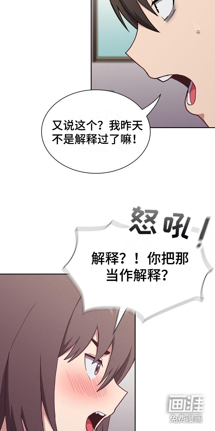 冒牌未婚妻 第7章：解释 第13页