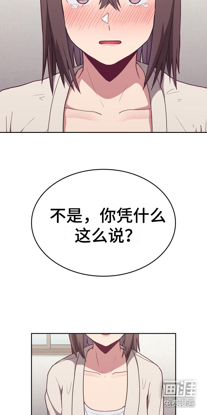 冒牌未婚妻 第7章：解释 第15页