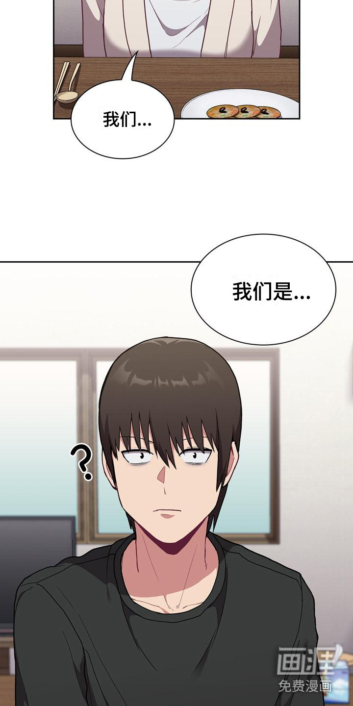 冒牌未婚妻 第7章：解释 第16页