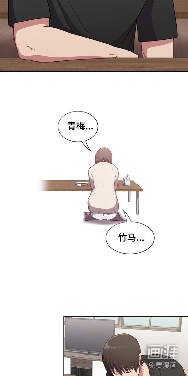 冒牌未婚妻 第7章：解释 第17页