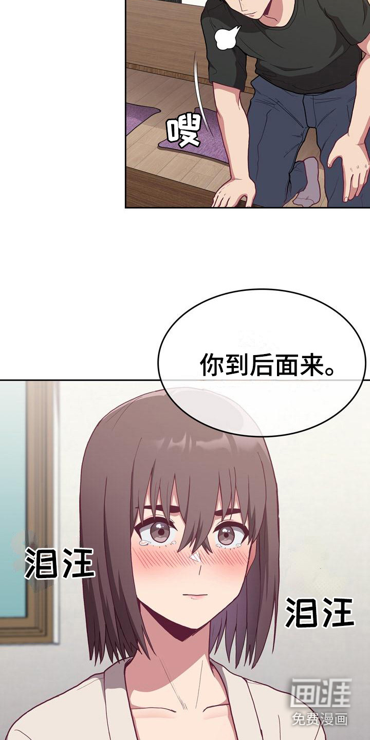 冒牌未婚妻 第7章：解释 第18页