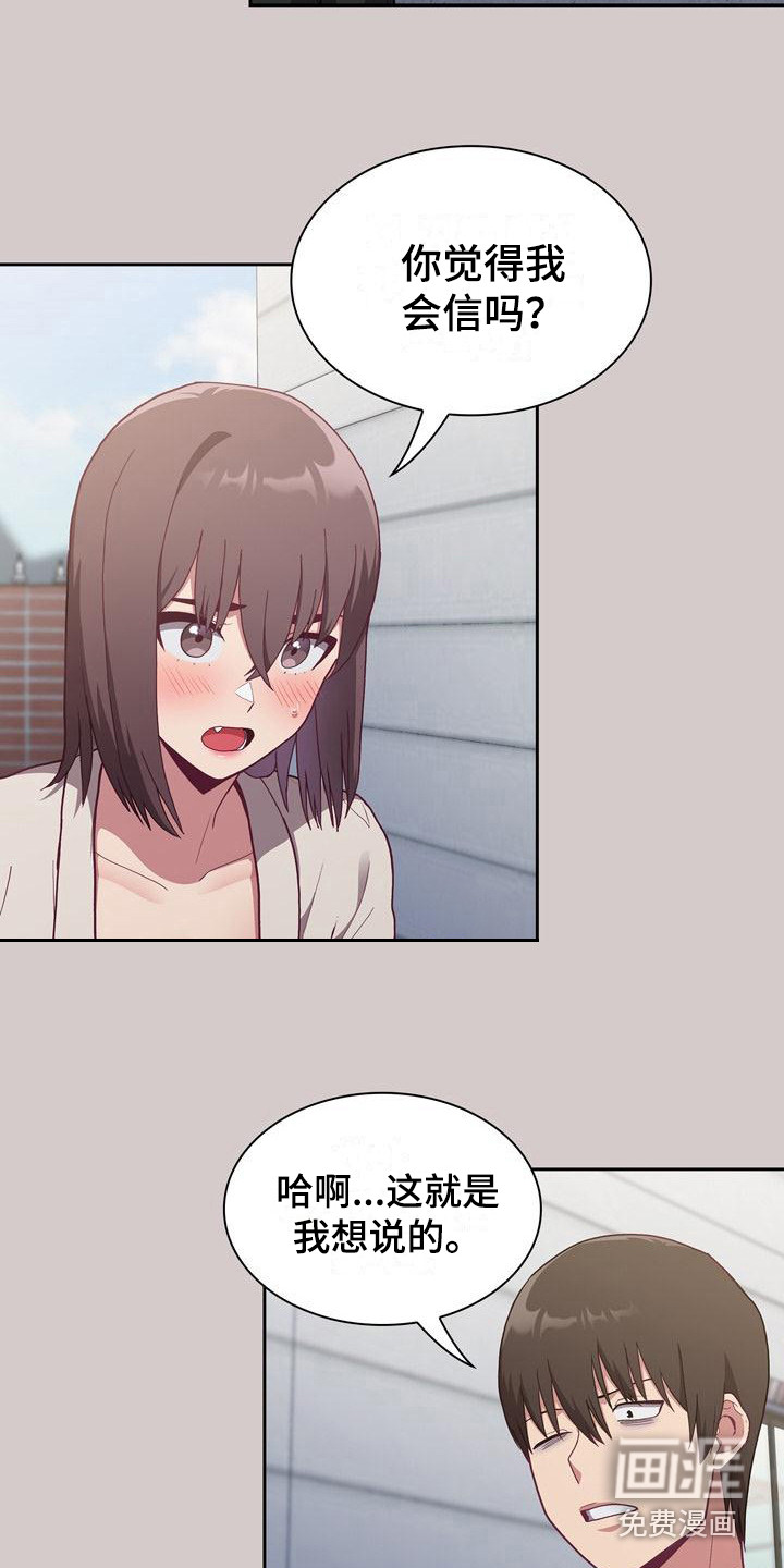 冒牌未婚妻 第7章：解释 第20页