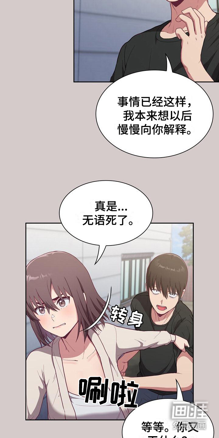 冒牌未婚妻 第7章：解释 第21页