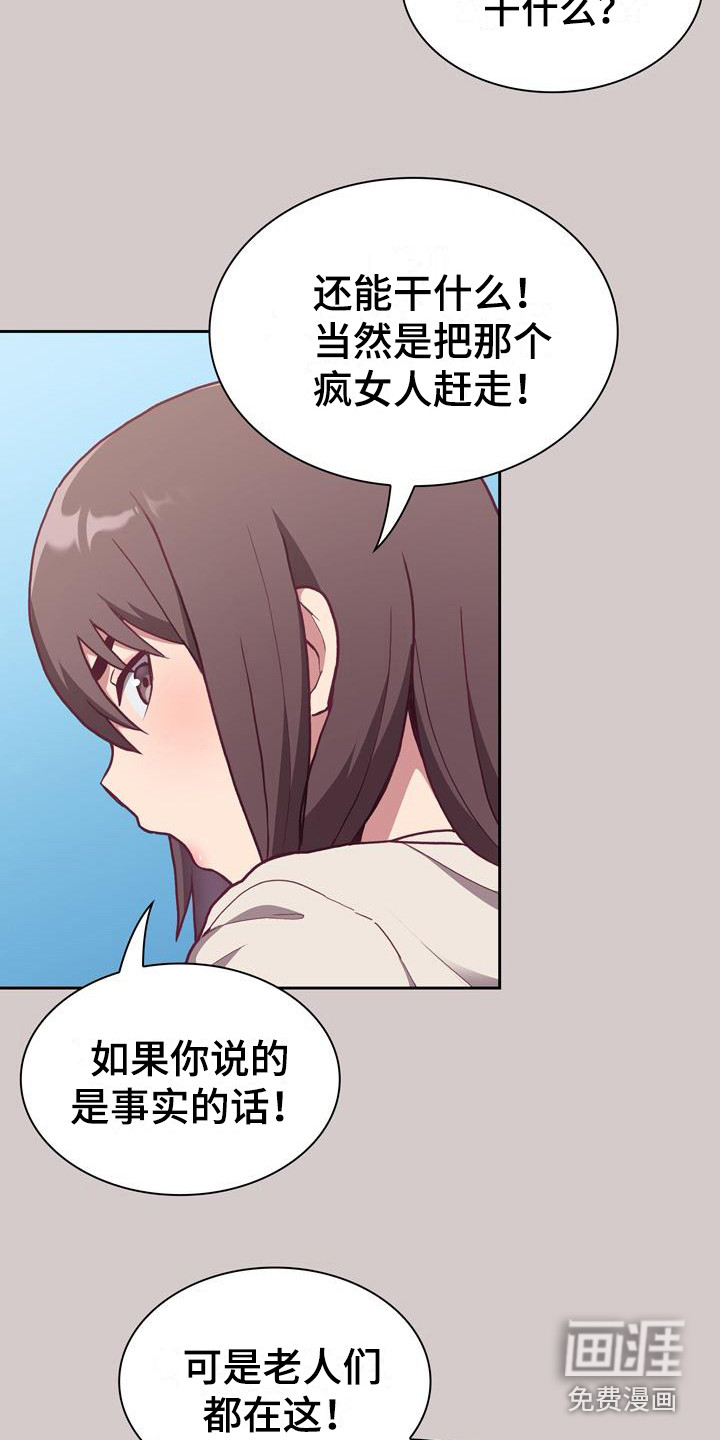 冒牌未婚妻 第7章：解释 第22页