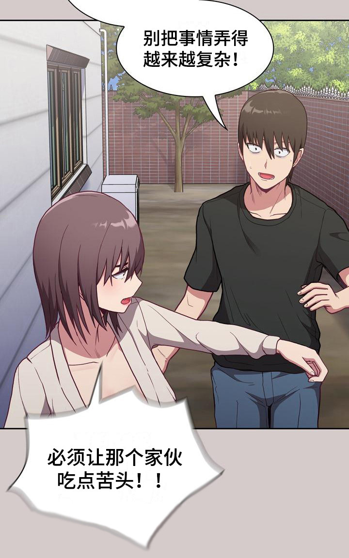 冒牌未婚妻 第7章：解释 第23页