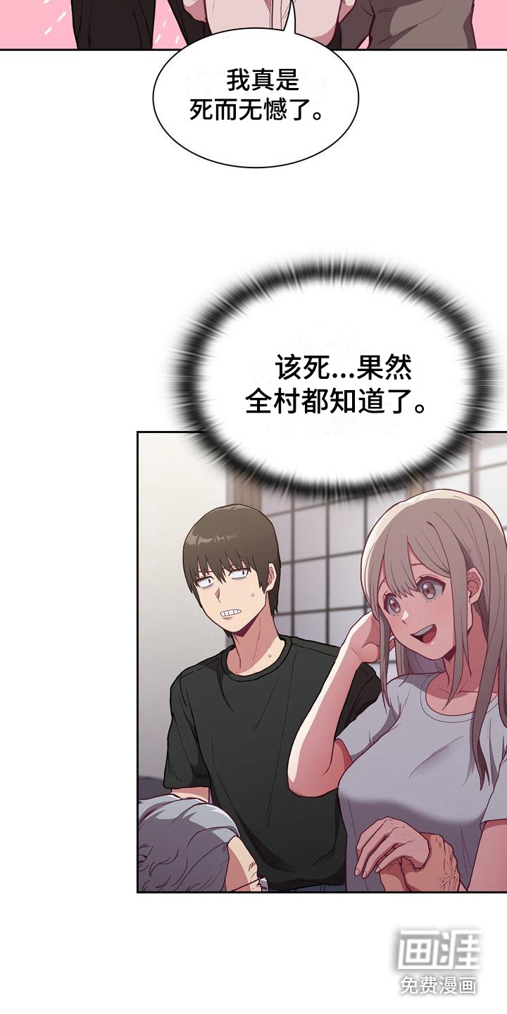 冒牌未婚妻 第7章：解释 第6页